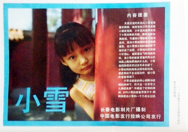 小雪剧照的剧照