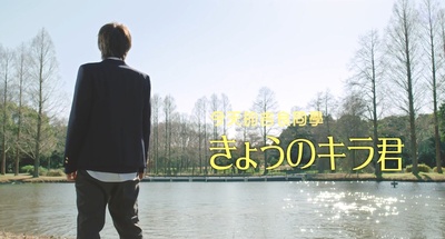 今天的吉良同学剧照的剧照