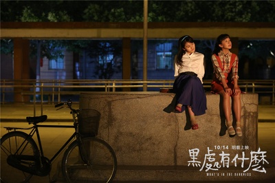 黑处有什么剧照的剧照