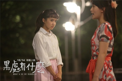 黑处有什么剧照的剧照