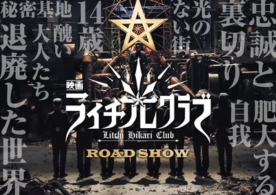 荔枝光俱乐部剧照的剧照