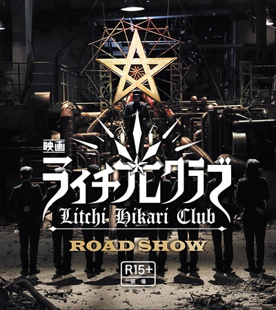 荔枝光俱乐部剧照的剧照