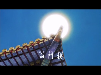 三国志：英雄的黎明剧照的剧照