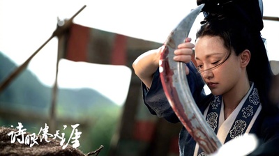 诗眼倦天涯剧照的剧照