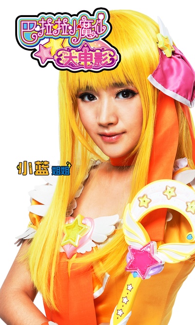 巴啦啦小魔仙剧照的剧照