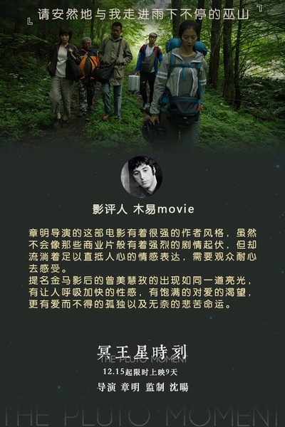 冥王星时刻剧照的剧照