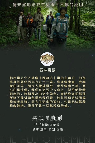 冥王星时刻剧照的剧照