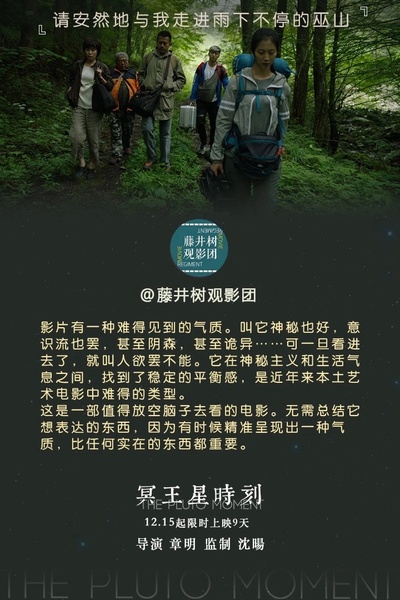 冥王星时刻剧照的剧照