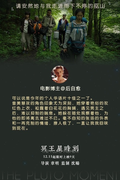 冥王星时刻剧照的剧照