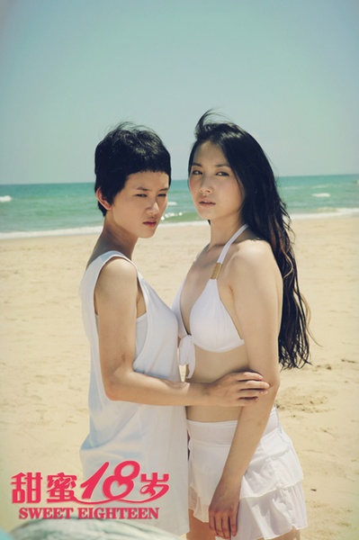 甜蜜18岁剧照的剧照