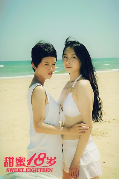 甜蜜18岁剧照的剧照