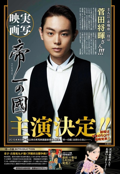 帝一之国剧照的剧照