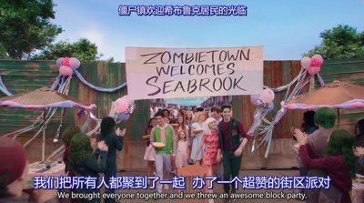 僵尸高校剧照的剧照