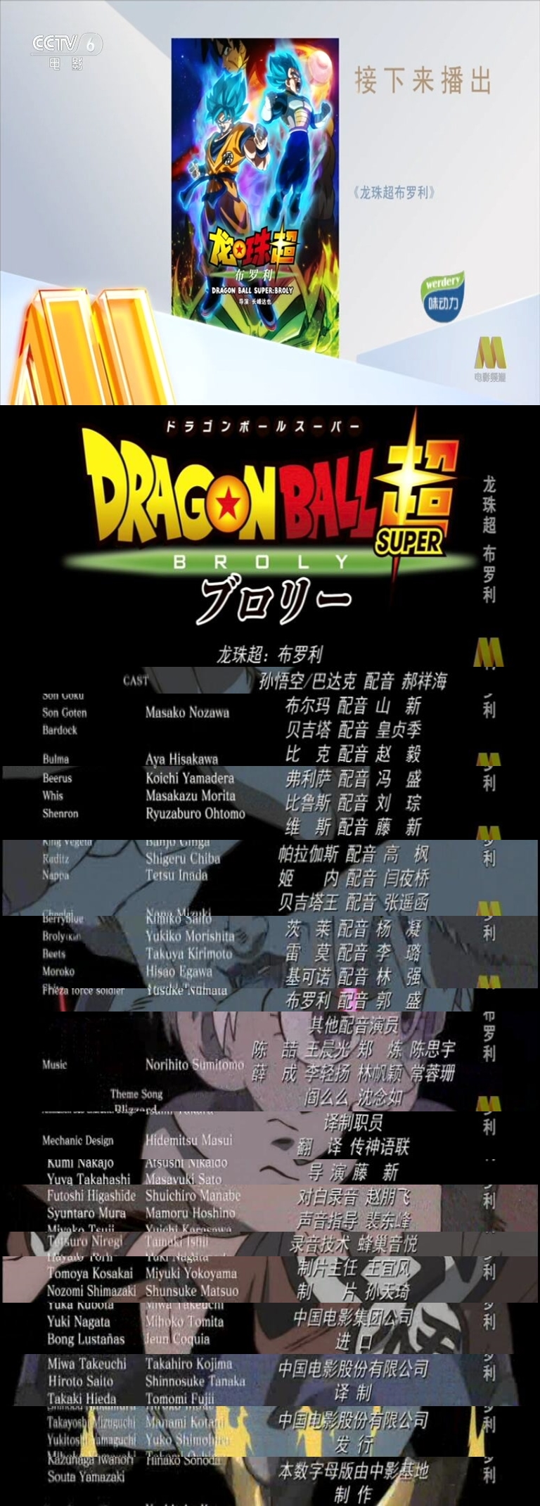 龙珠超：布罗利剧照的剧照