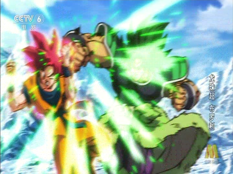 龙珠超：布罗利剧照的剧照