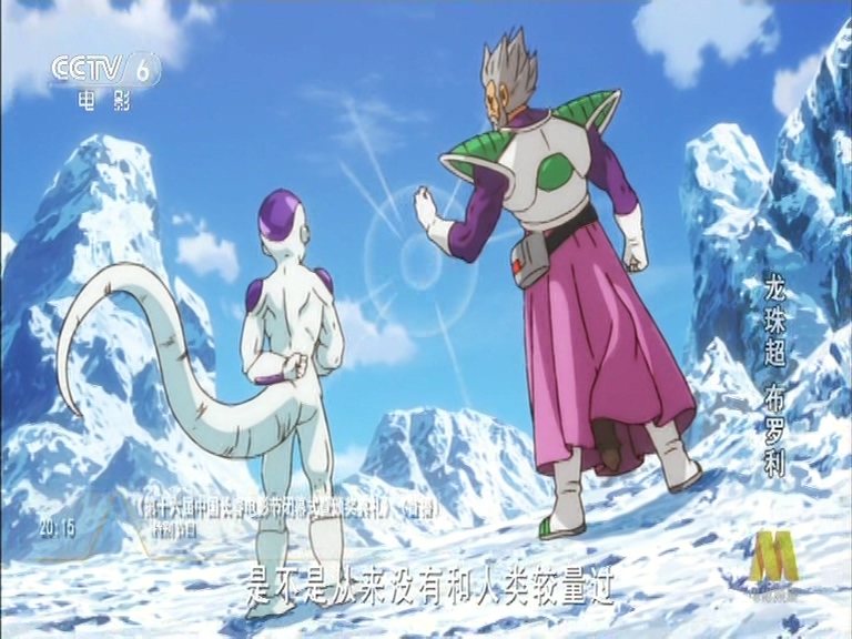 龙珠超：布罗利剧照的剧照