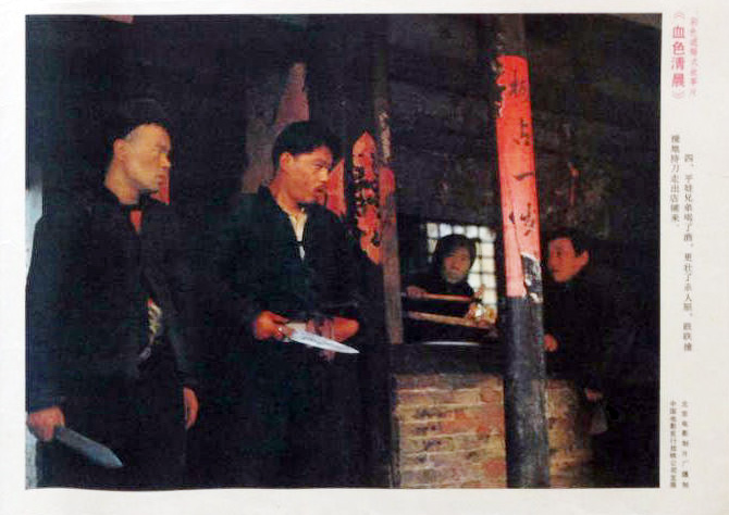 血色清晨剧照的剧照