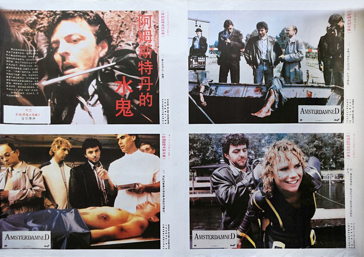 阿姆斯特丹的水鬼剧照的剧照