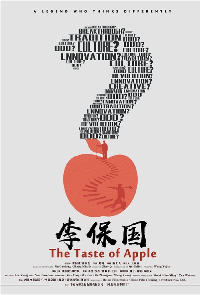 李保国剧照的剧照