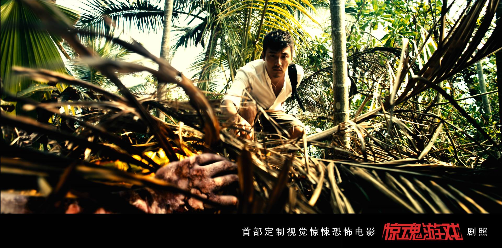 惊魂游戏剧照的剧照