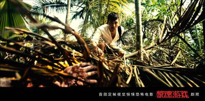 惊魂游戏剧照的剧照