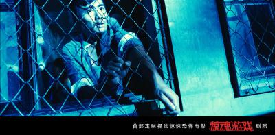 惊魂游戏剧照的剧照