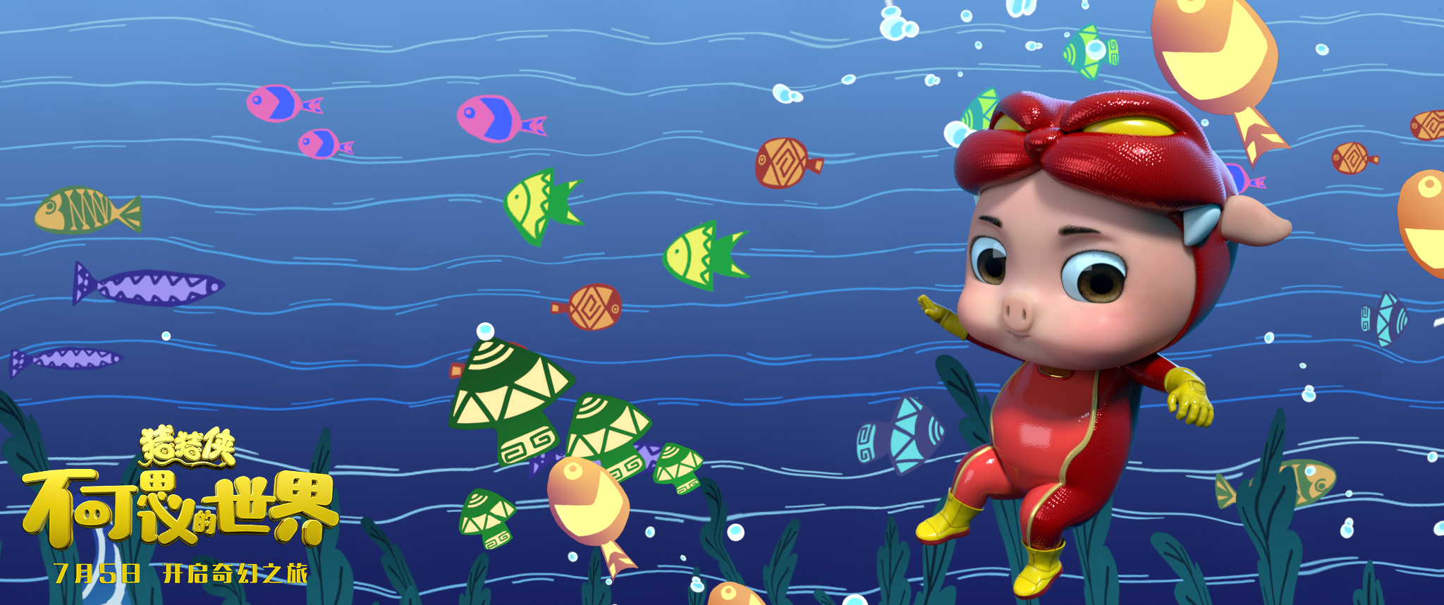 猪猪侠·不可思议的世界剧照的剧照