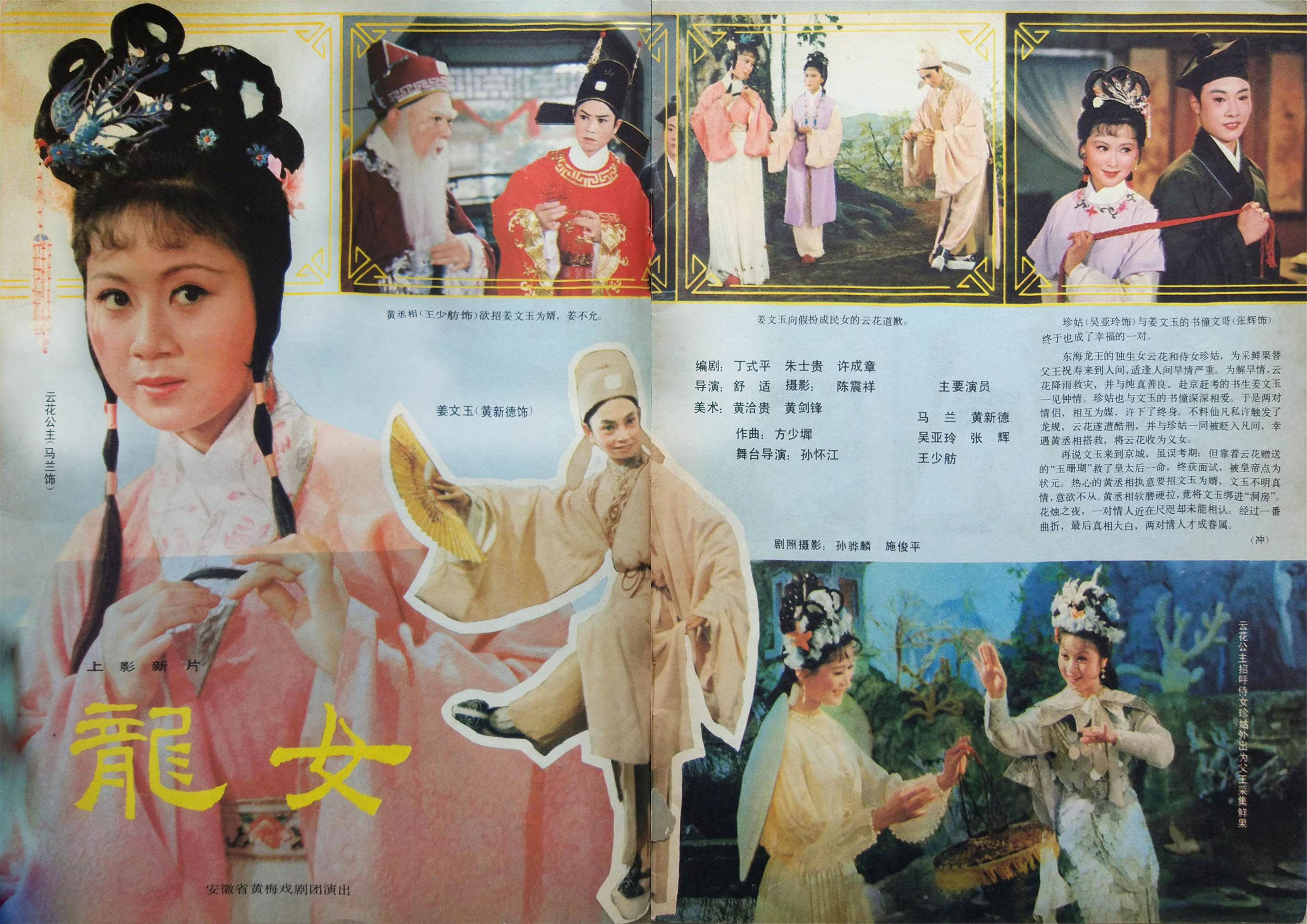 龙女剧照的剧照