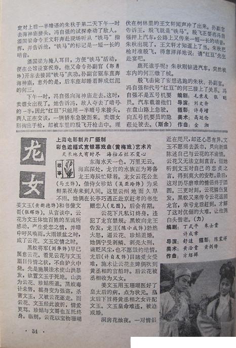 龙女剧照的剧照