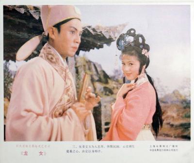 龙女剧照的剧照