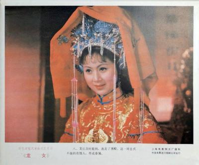 龙女剧照的剧照