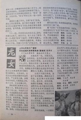 龙女剧照的剧照