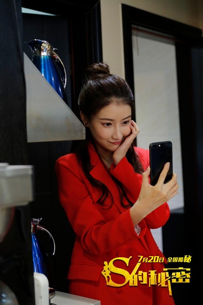 S的秘密剧照的剧照