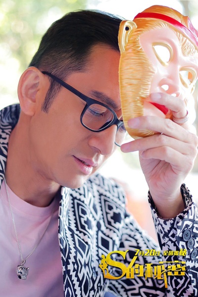 S的秘密剧照的剧照