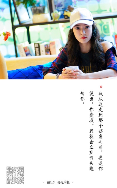 前任3：再见前任剧照的剧照