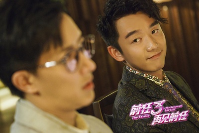 前任3：再见前任剧照的剧照