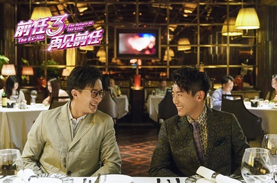 前任3：再见前任剧照的剧照