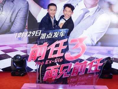 前任3：再见前任剧照的剧照