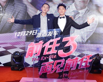 前任3：再见前任剧照的剧照