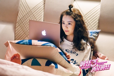 前任3：再见前任剧照的剧照