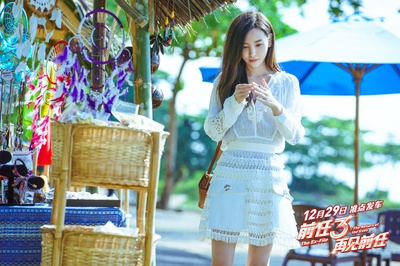 前任3：再见前任剧照的剧照