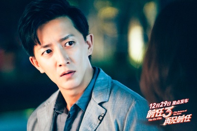 前任3：再见前任剧照的剧照