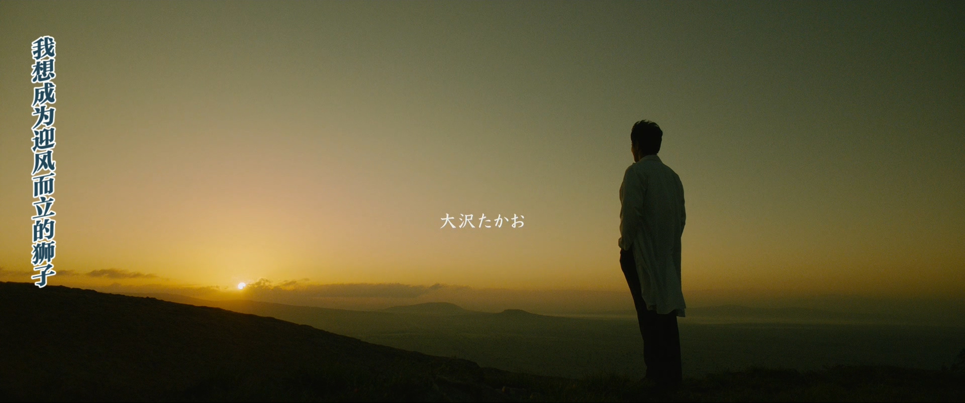 迎风而立的狮子剧照的剧照