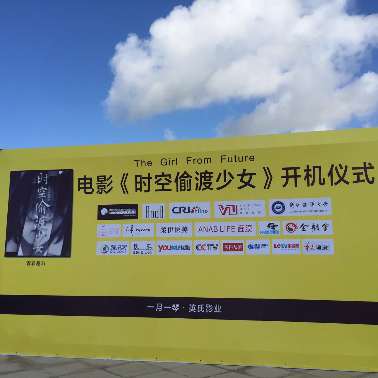 时空偷渡少女剧照的剧照