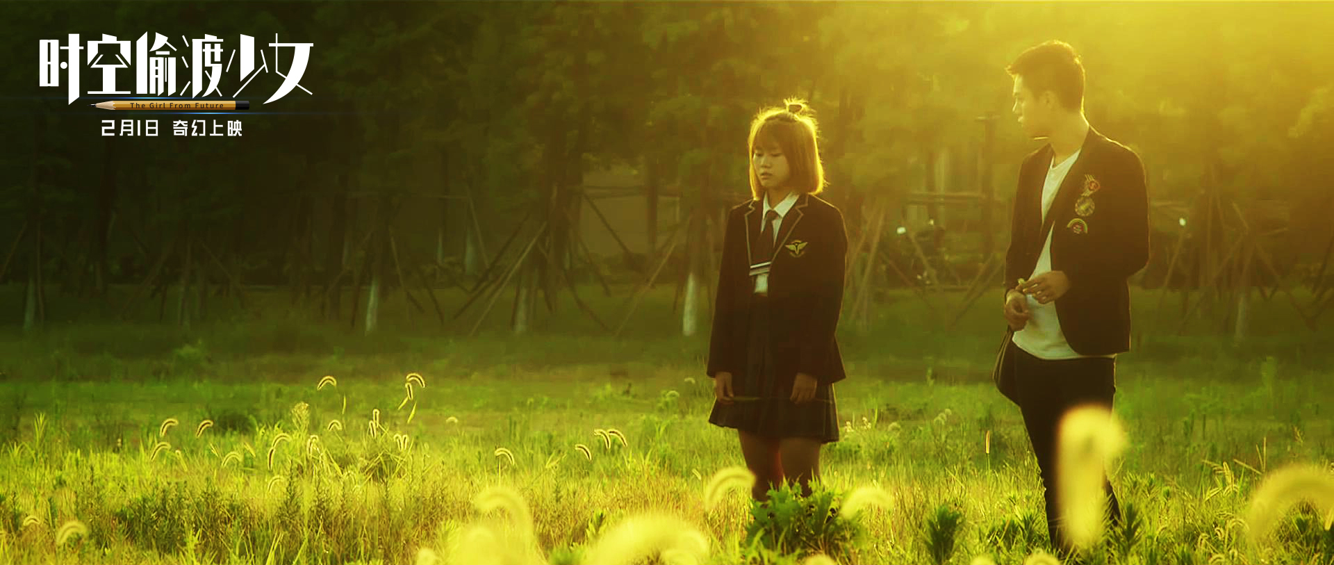 时空偷渡少女剧照的剧照