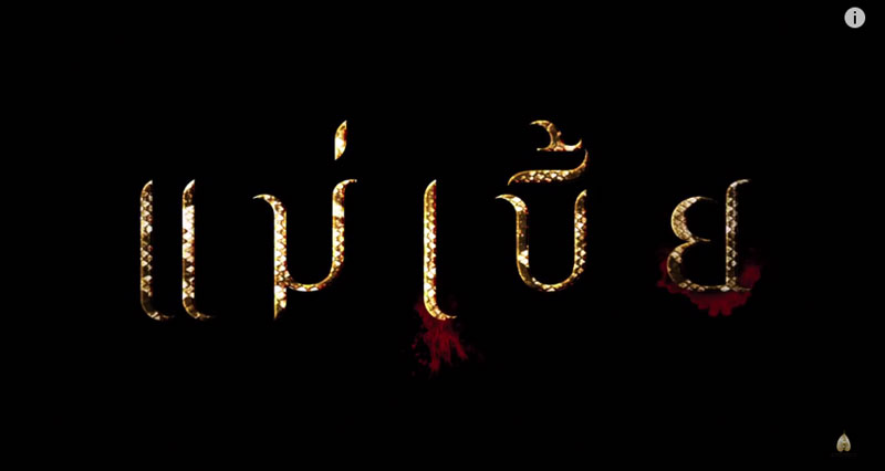 灵蛇爱剧照的剧照