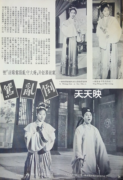 乔太守乱点鸳鸯谱剧照的剧照