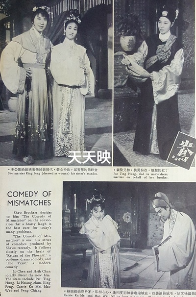 乔太守乱点鸳鸯谱剧照的剧照