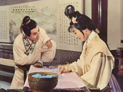 乔太守乱点鸳鸯谱剧照的剧照