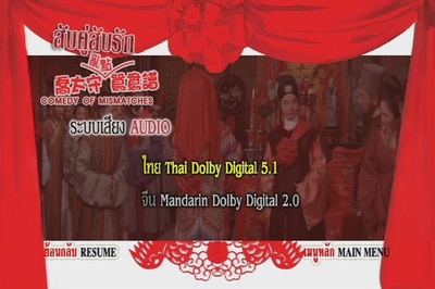 乔太守乱点鸳鸯谱剧照的剧照